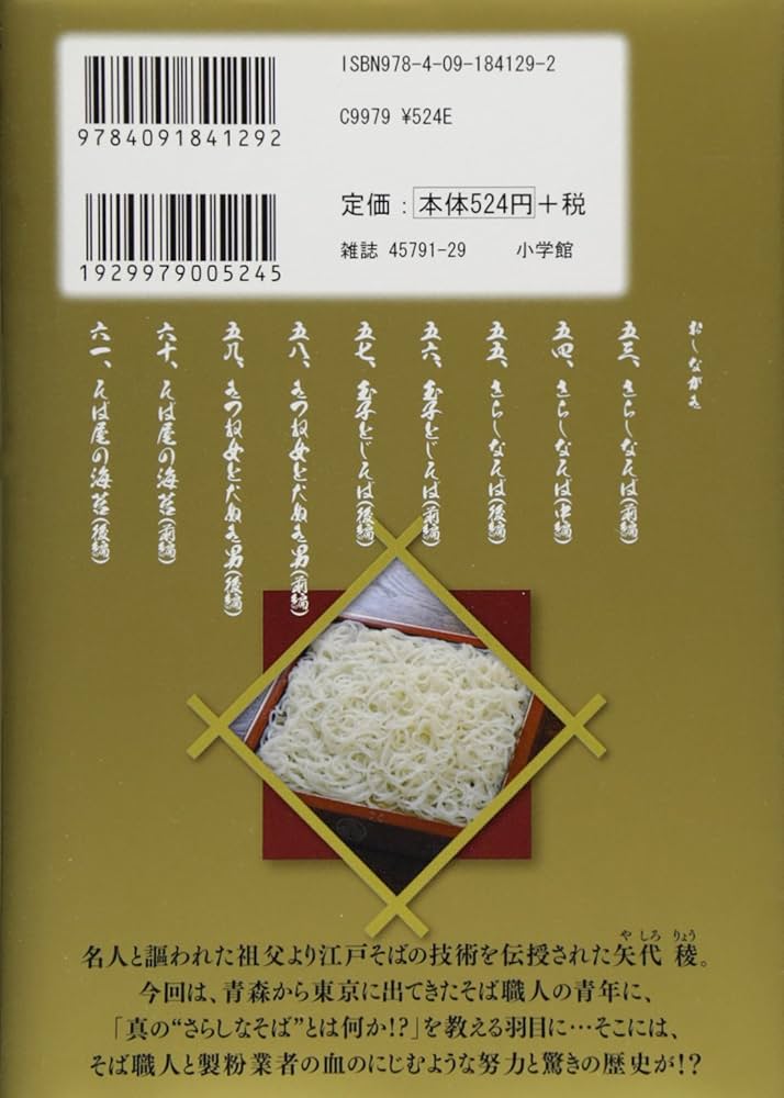 Amazon.com: Mon buckwheat soba pilgrimage Japan 7 (Big